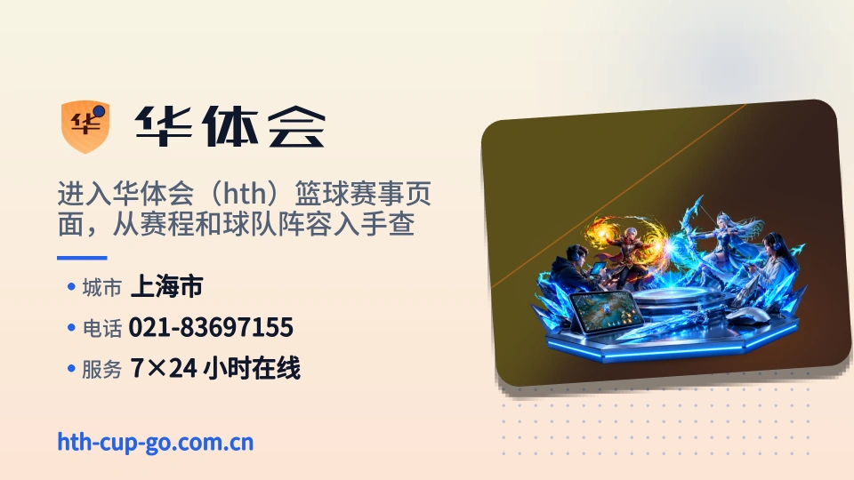 华体会介绍